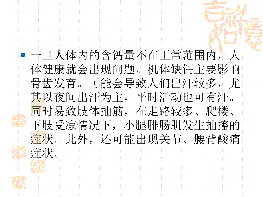 走出补钙误区PPT课件_第4页