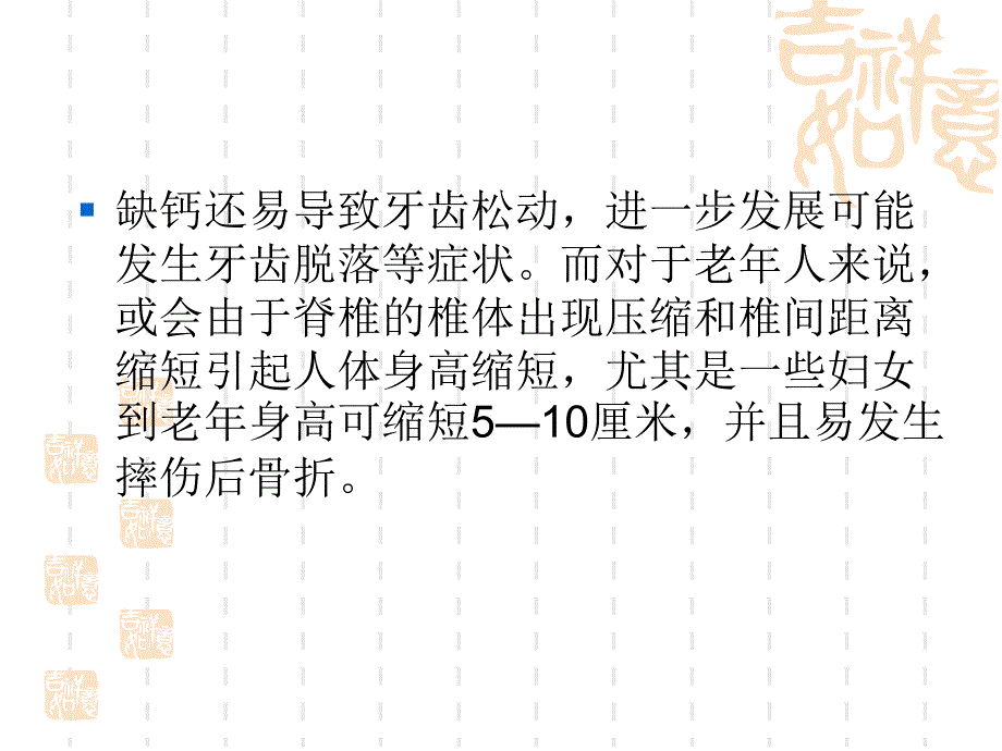 走出补钙误区PPT课件_第5页