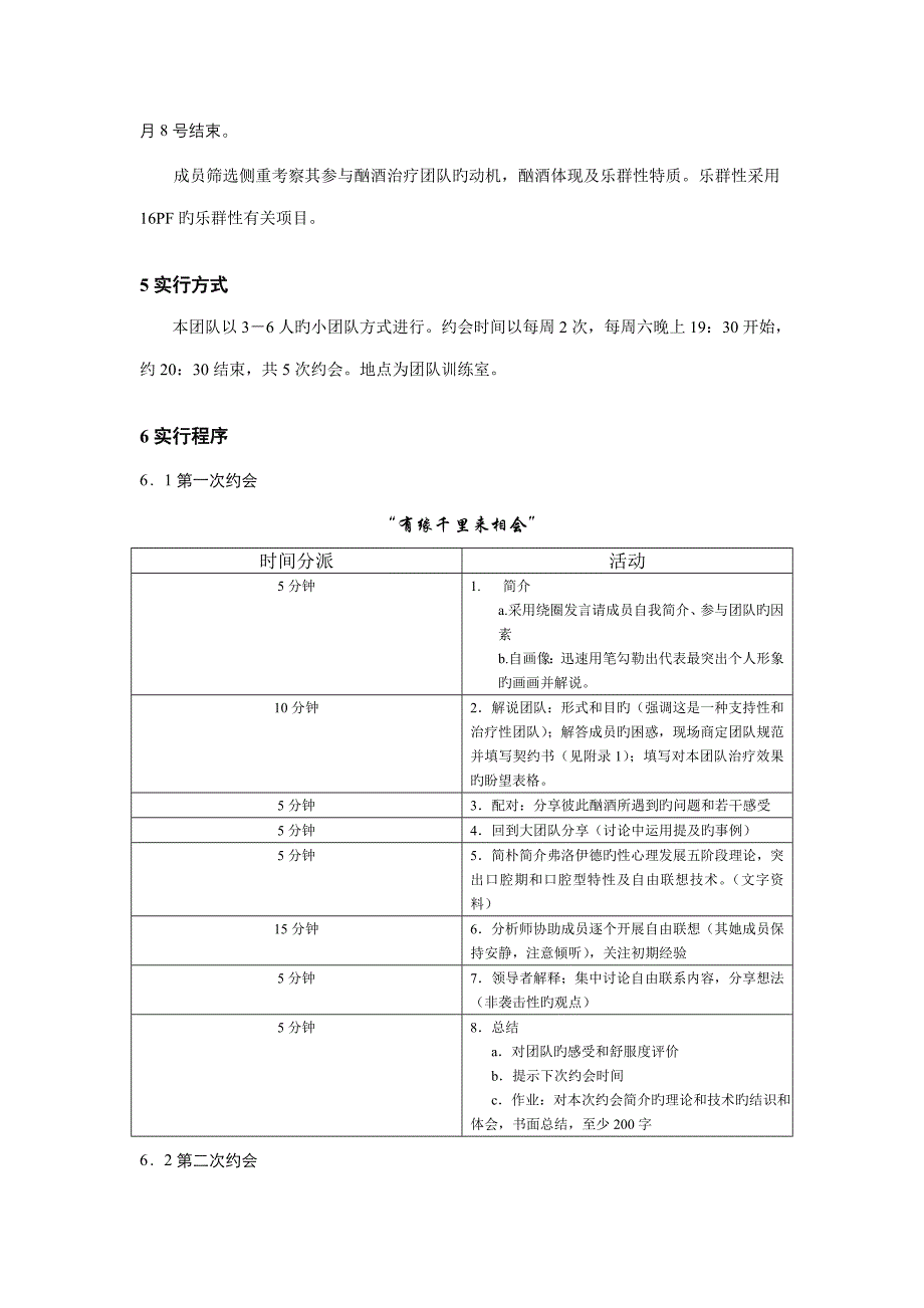 团辅专题方案酗酒治疗_第3页