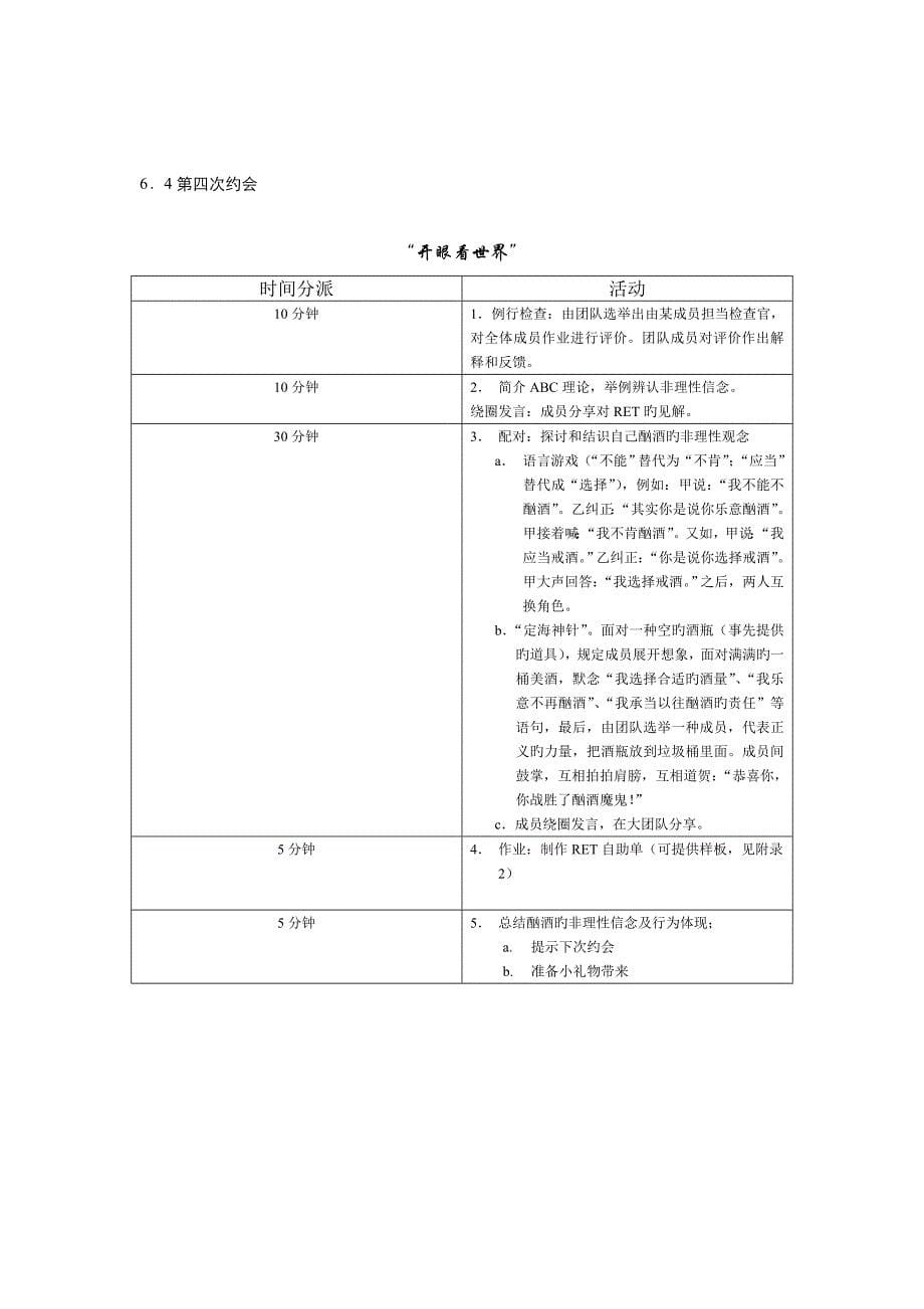 团辅专题方案酗酒治疗_第5页