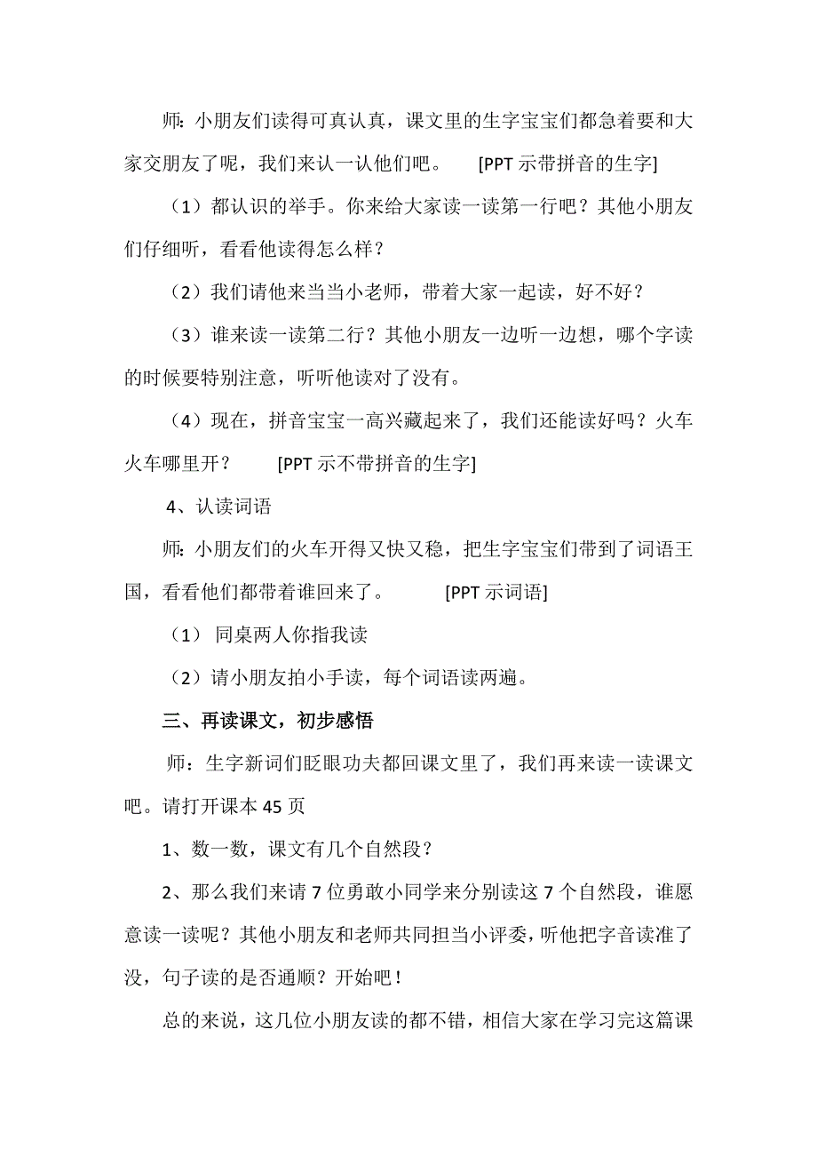 10谁住顶楼教学设计_第3页