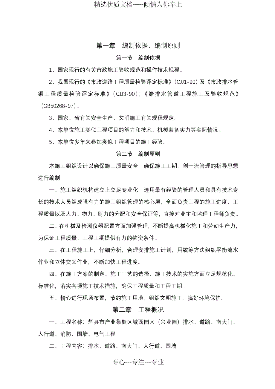 大门、围墙、人行道施工组织设计_第2页