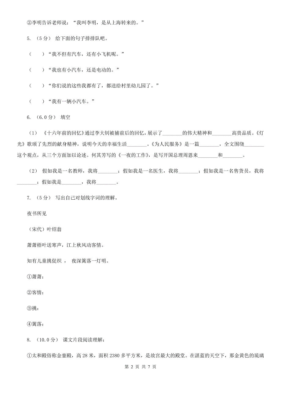 宿迁市小学语文三年级下册期末测试卷_第2页