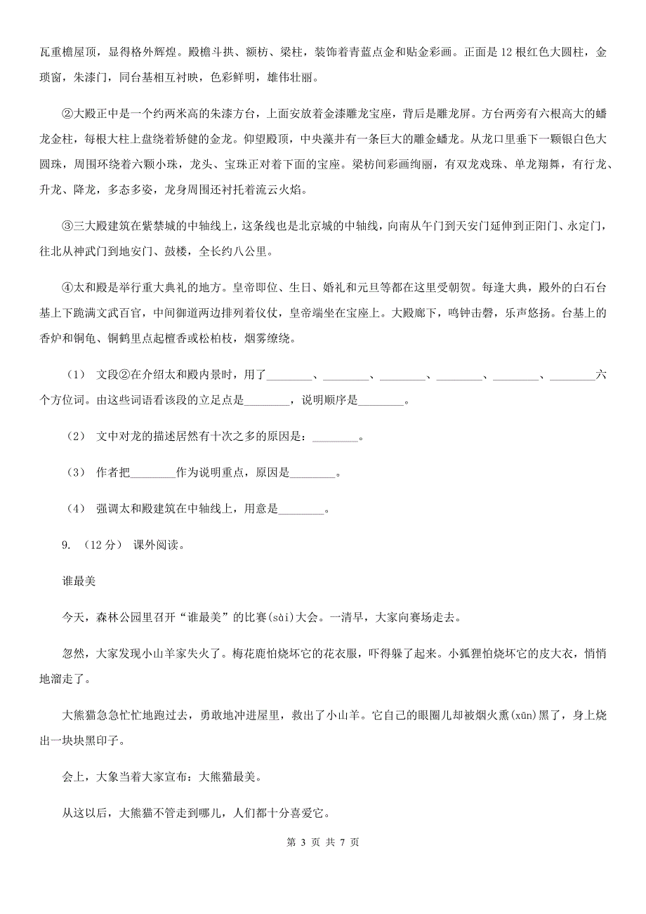 宿迁市小学语文三年级下册期末测试卷_第3页