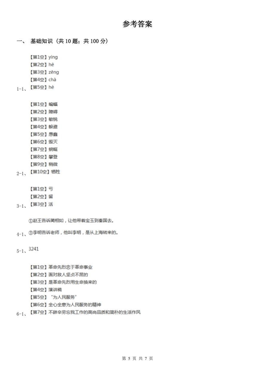 宿迁市小学语文三年级下册期末测试卷_第5页