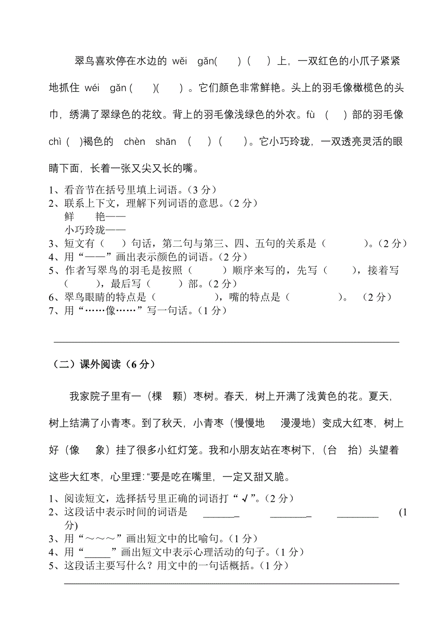 三年级语文期中测试卷_第3页