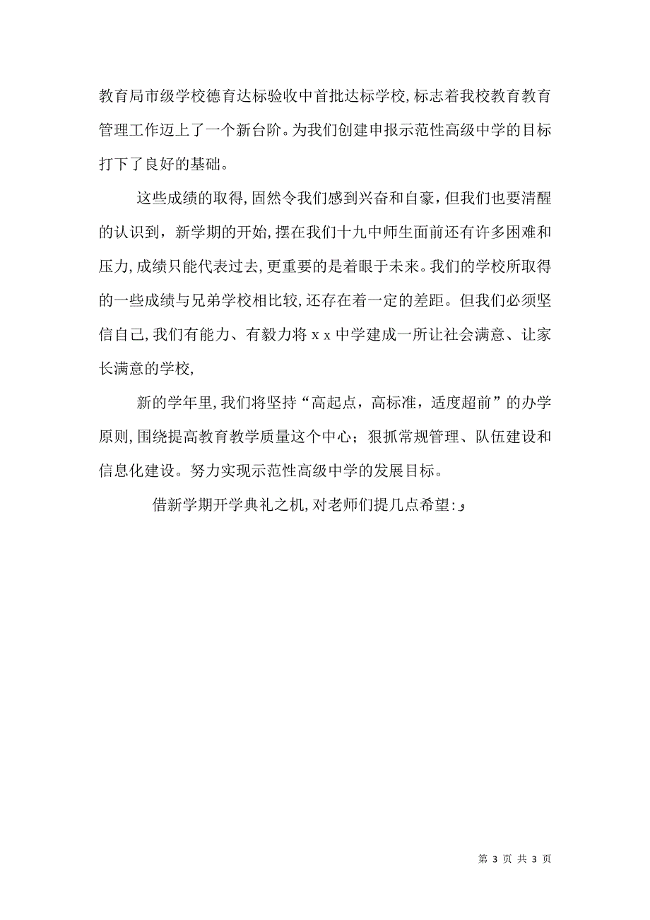 开学典礼致词_第3页