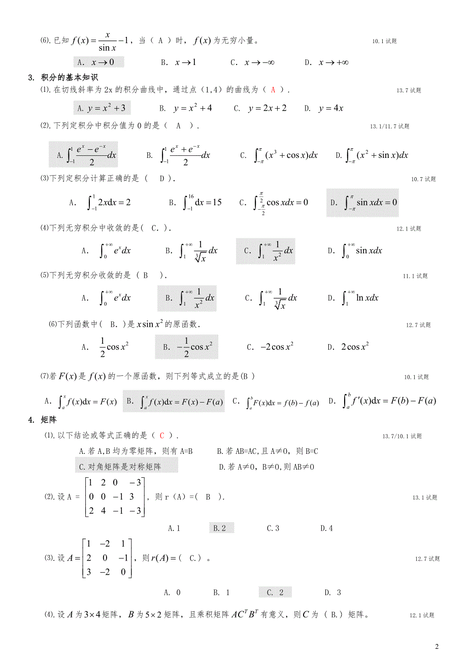 2017年电大《电大经济数学基础12》期末试题.doc_第2页