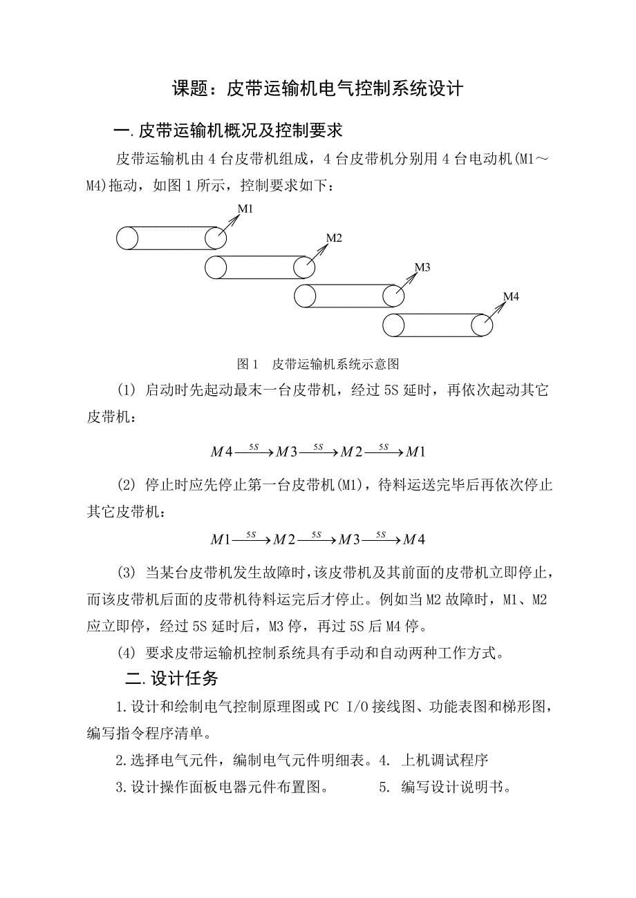 皮带传输机PLC控制系统_第5页