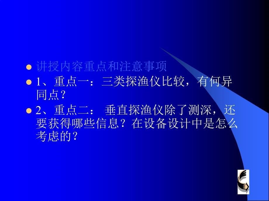 渔航仪器第二章探渔仪_第5页