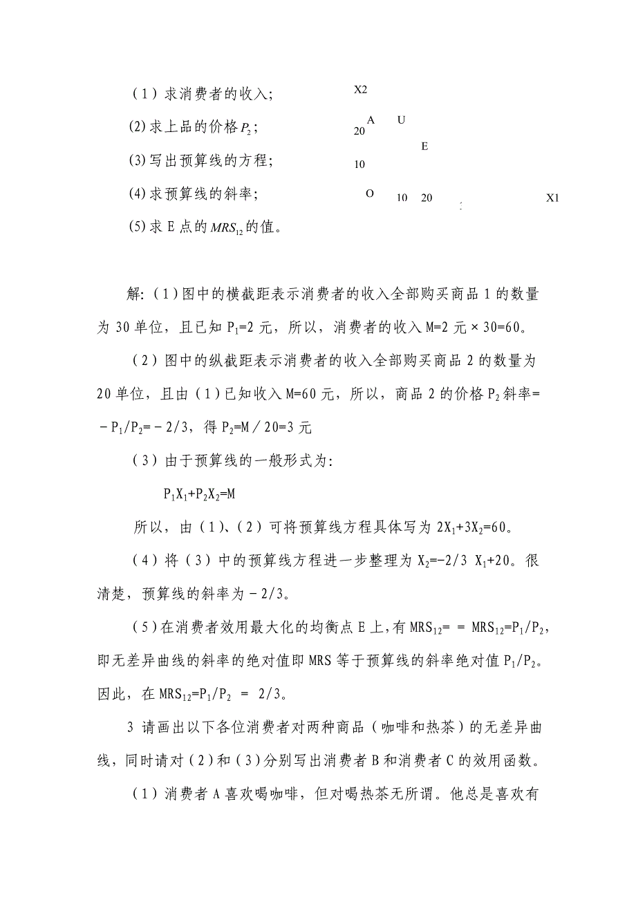 《西方经济学》(高鸿业第四版)练习题参考答案_第2页