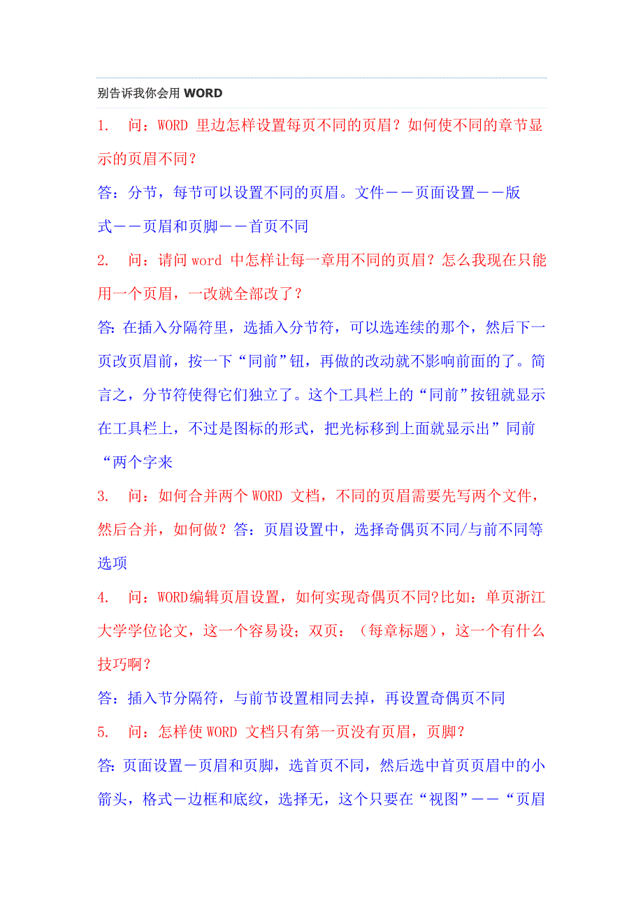 常见WORD问题解决.doc_第1页