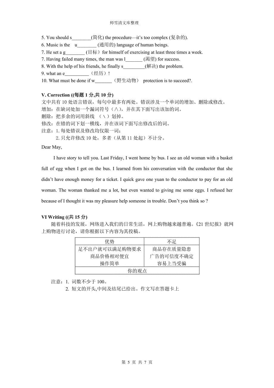 人教版高一英语上学期期末测试含答案_第5页