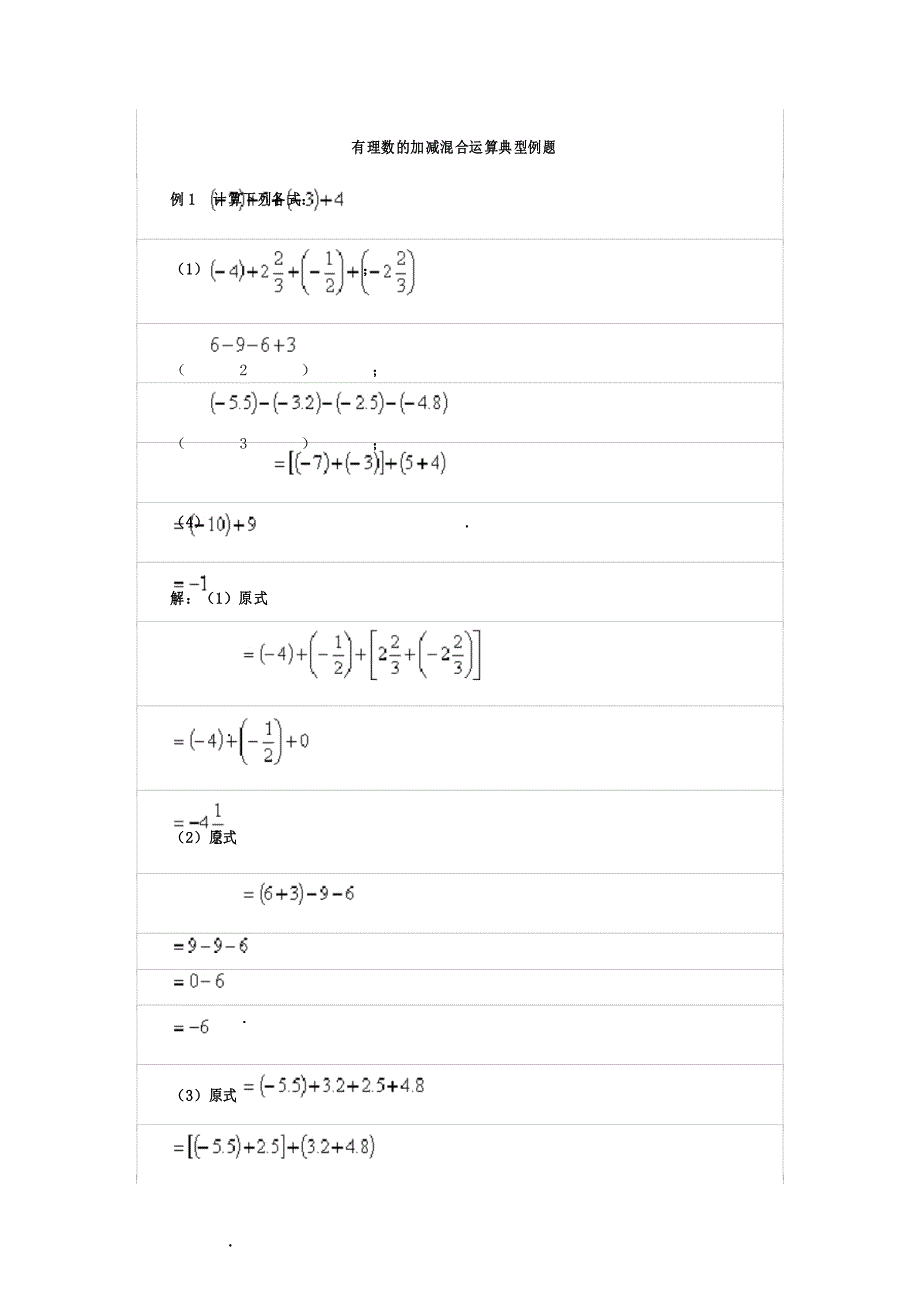 有理数的加减混合运算典型例题_第2页