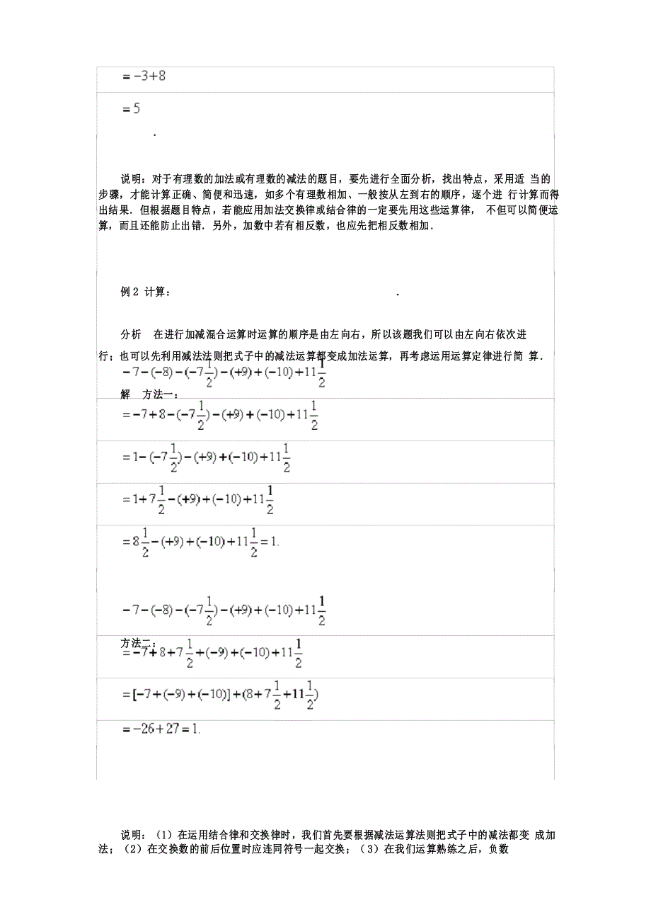 有理数的加减混合运算典型例题_第4页