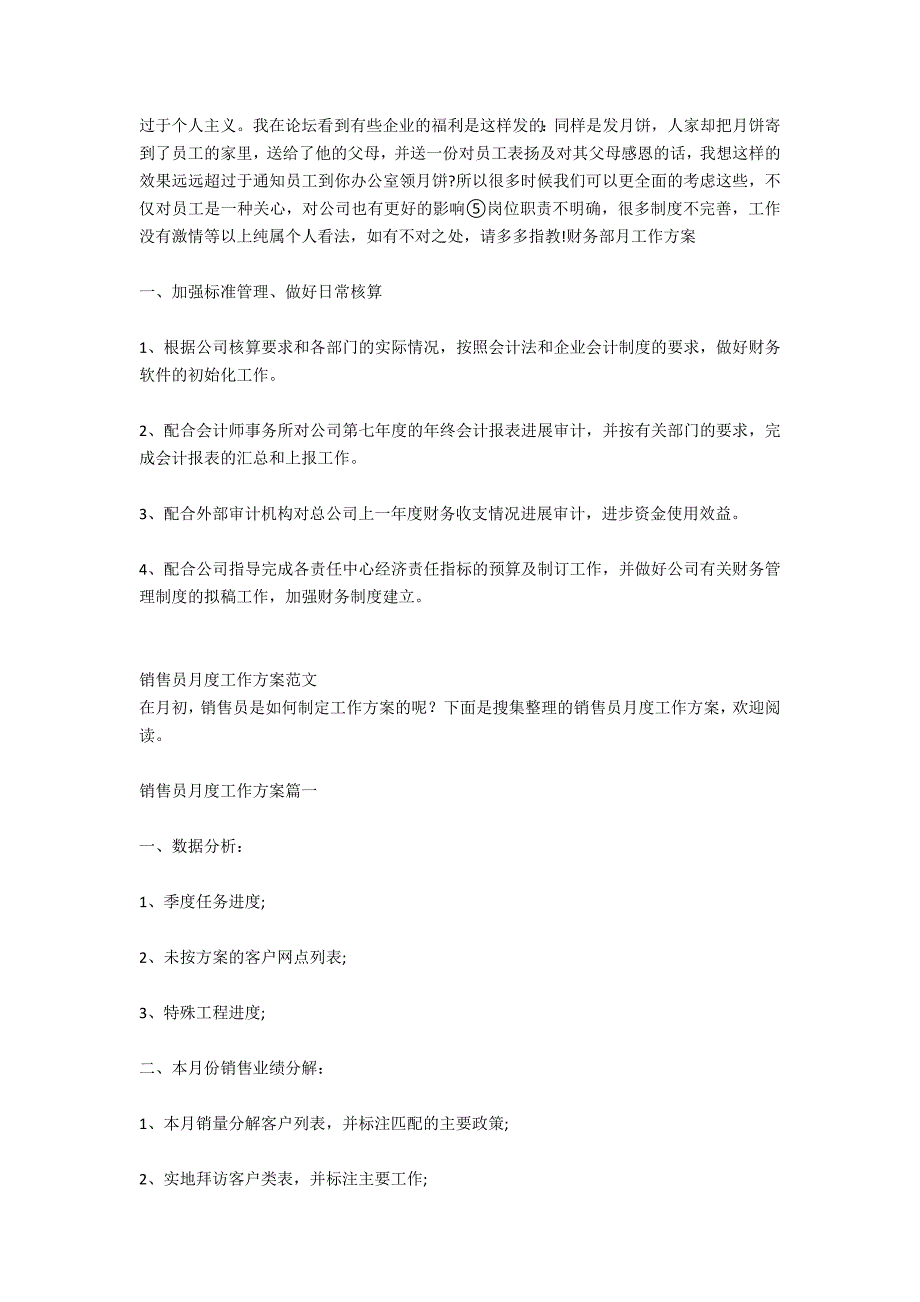 销售员工的月度工作计划_第4页