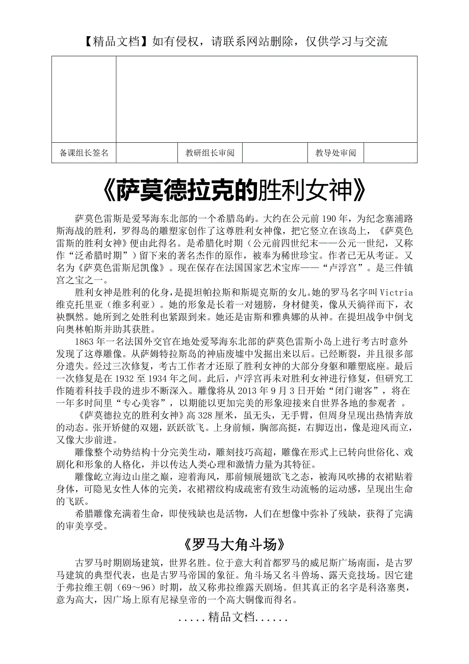 《各具特色的欧美美术作品》教学案和资料_第4页