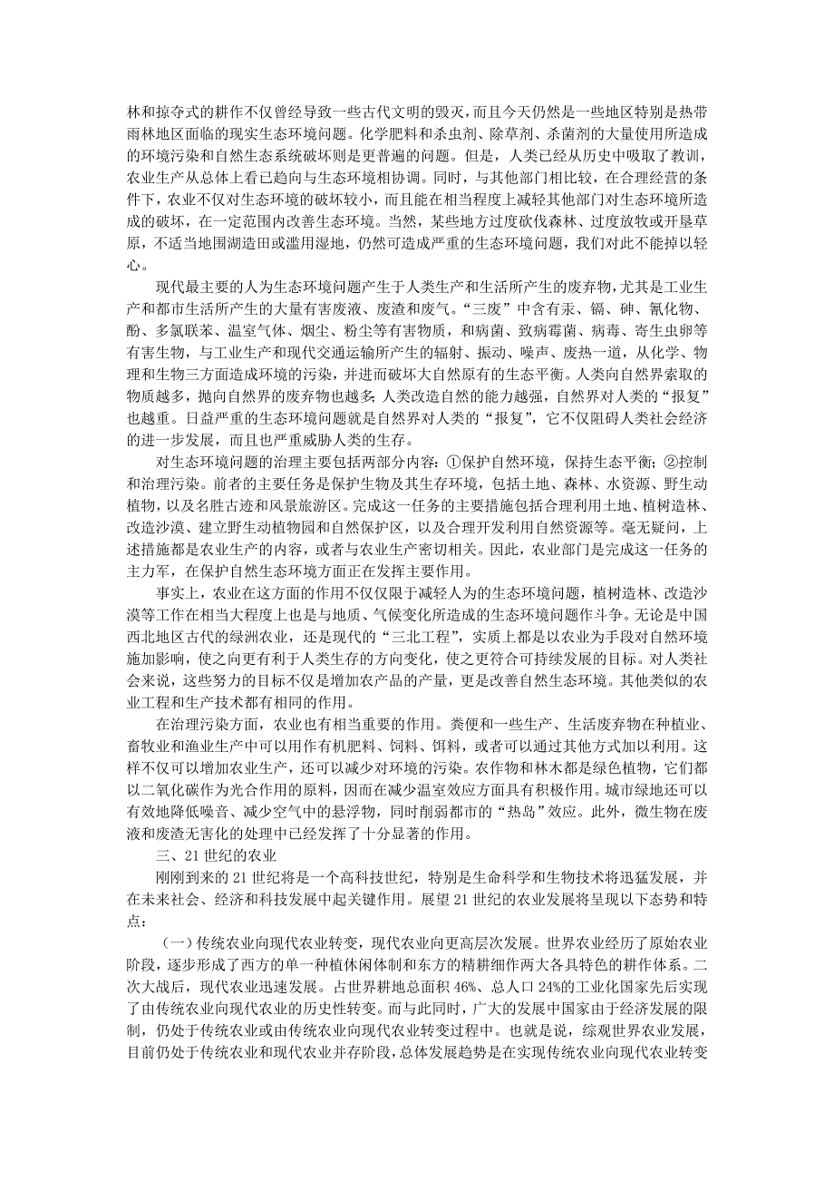 地理湘教版必修2教案：备课资料 第三章 第二节　农业区位因素与农业地域类型　第2课时 Word版含解析_第2页