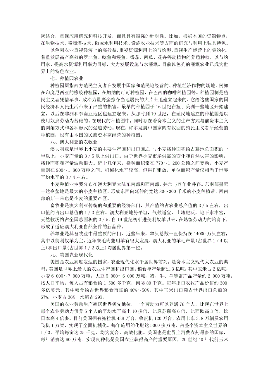 地理湘教版必修2教案：备课资料 第三章 第二节　农业区位因素与农业地域类型　第2课时 Word版含解析_第4页