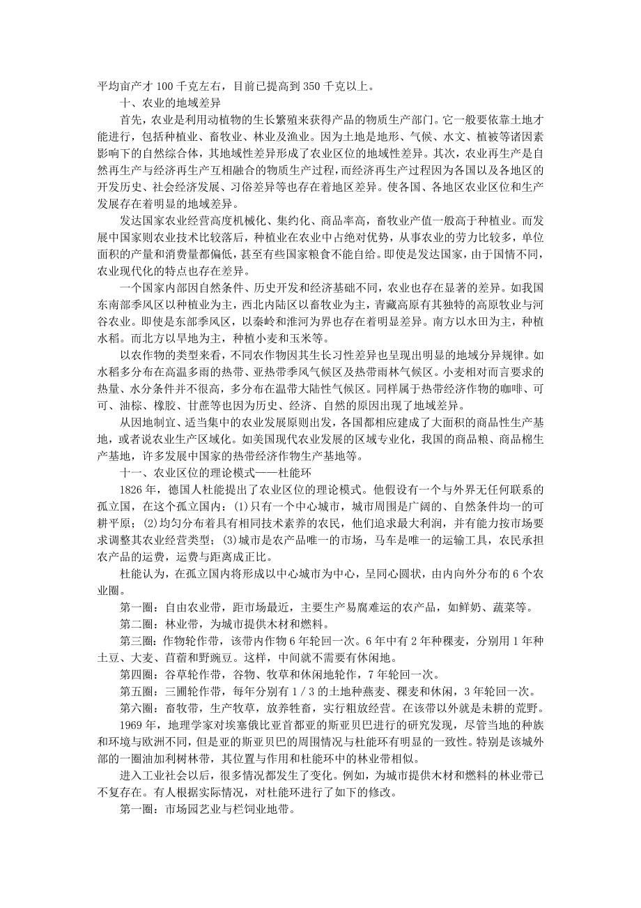 地理湘教版必修2教案：备课资料 第三章 第二节　农业区位因素与农业地域类型　第2课时 Word版含解析_第5页