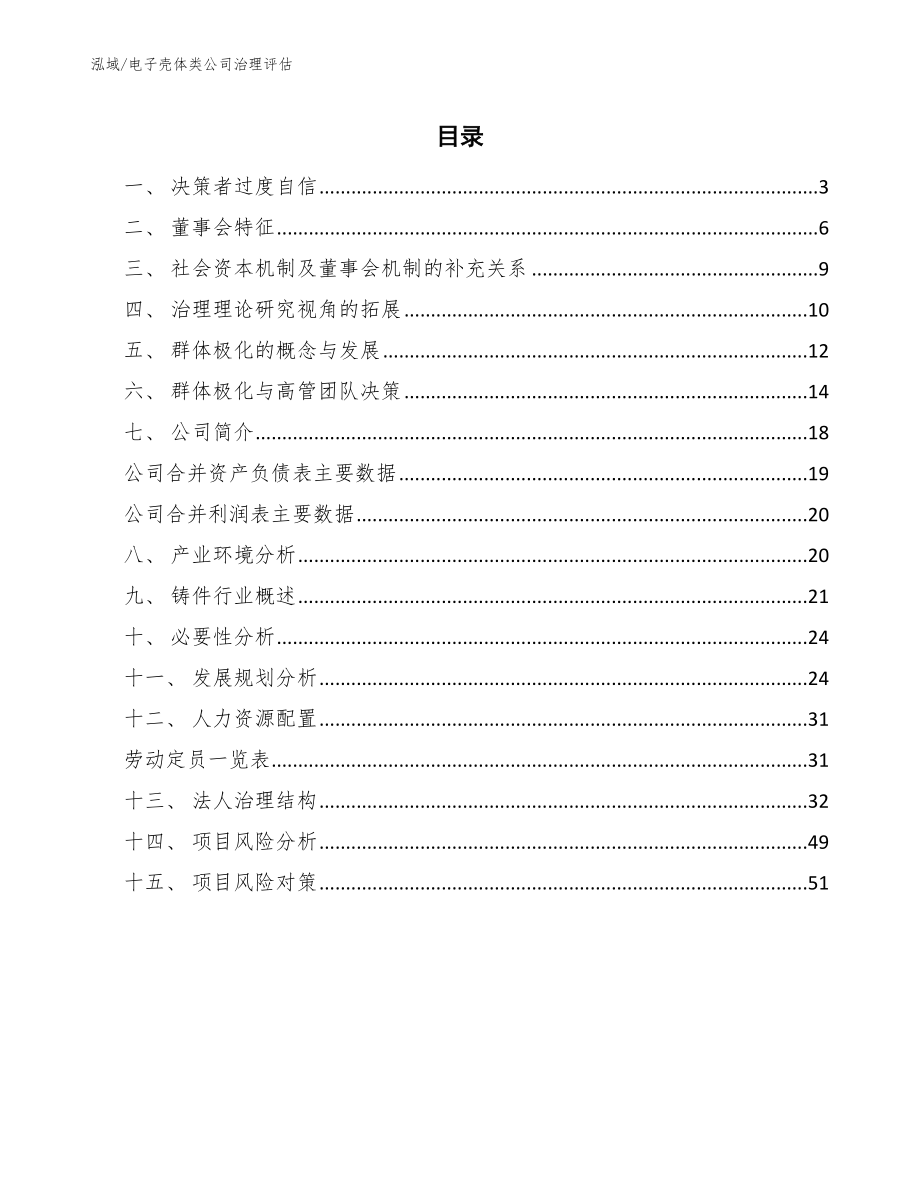 电子壳体类公司治理评估【参考】_第2页