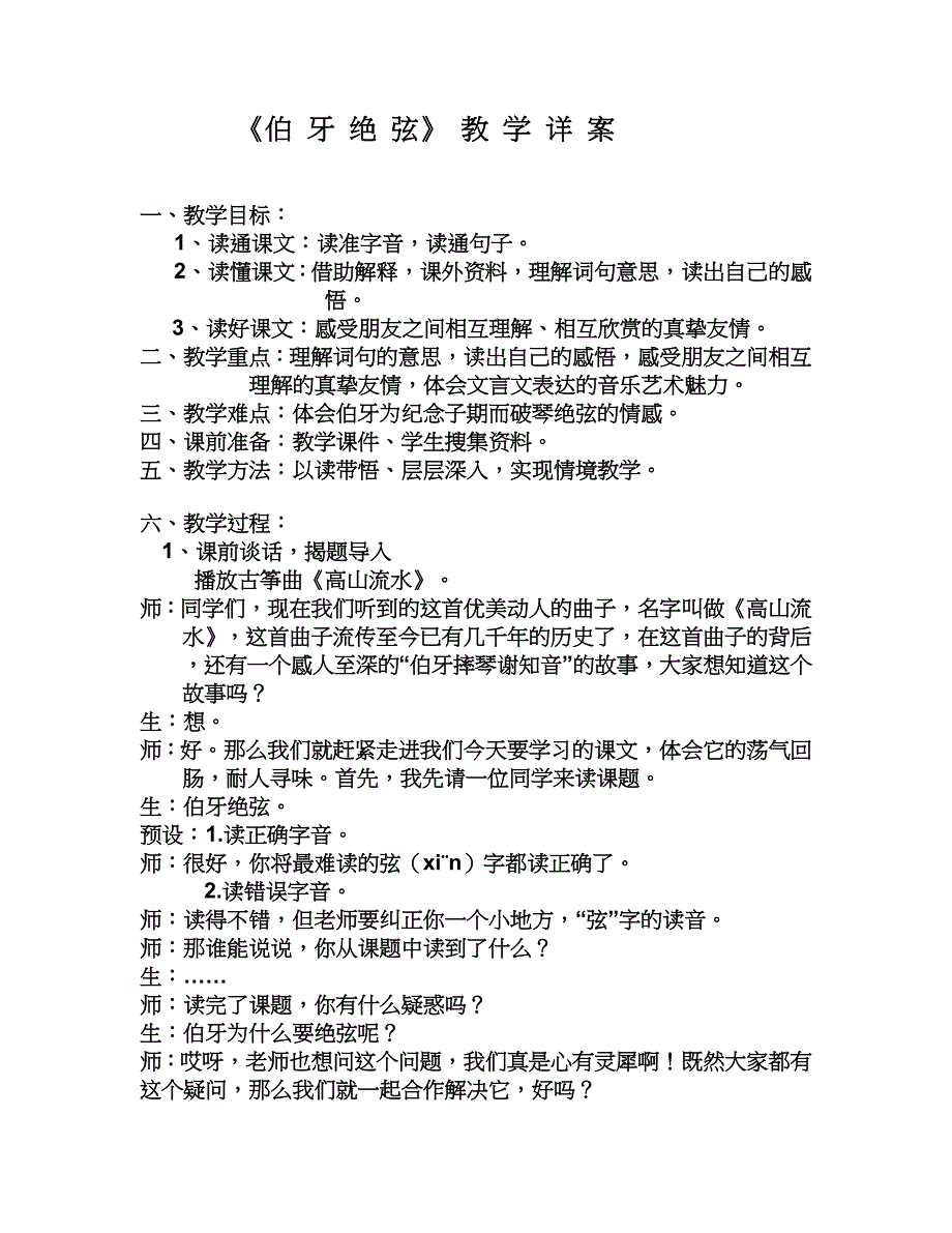 教学设计Word文档_第1页