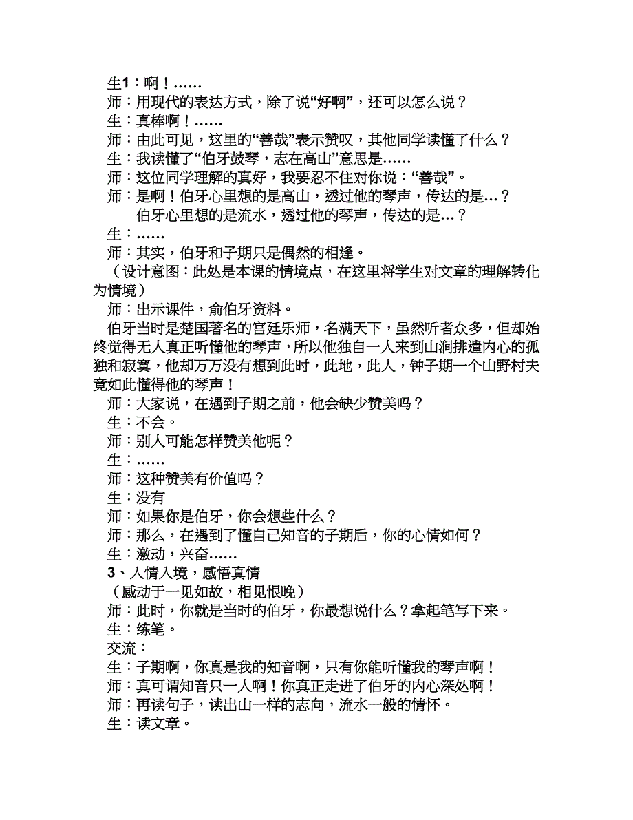 教学设计Word文档_第3页