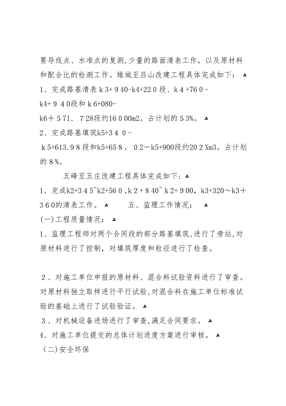 第十次工地例会材料_第3页