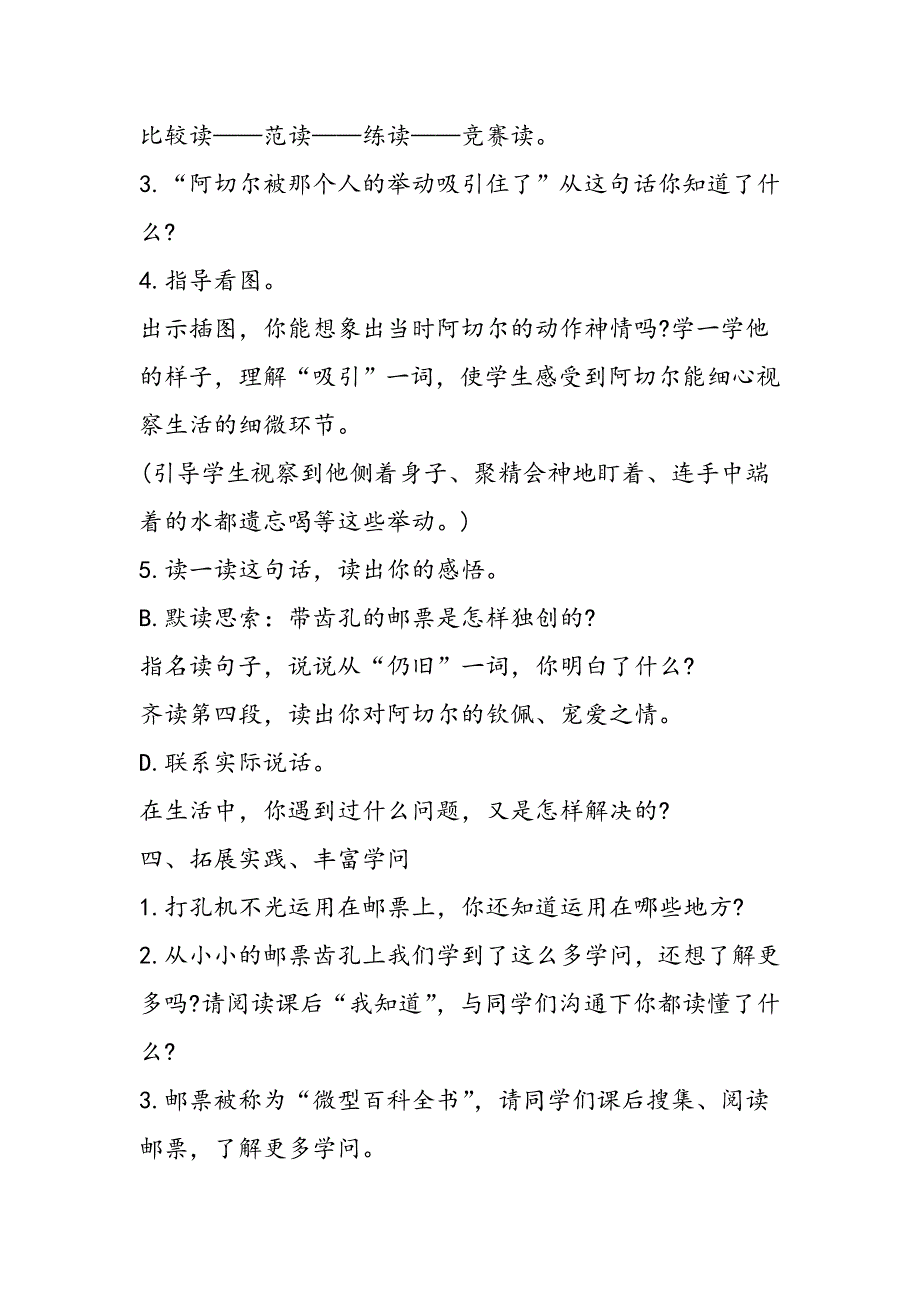 语文S版第十六课《邮票上的齿孔》教学设计_第3页