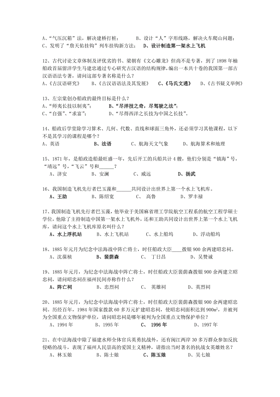 船政文化知识竞赛参考题目和答案_第2页