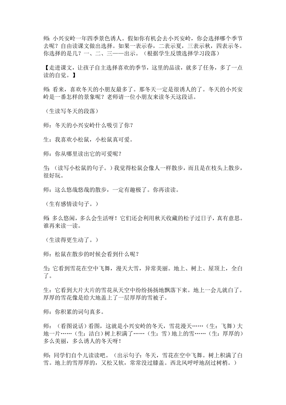 徜徉在“美”的海洋《美丽的小兴安岭》教学实录及评析_第2页