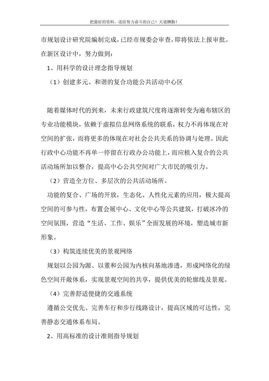 新区开发建设交流材料(精选可编辑).doc_第3页