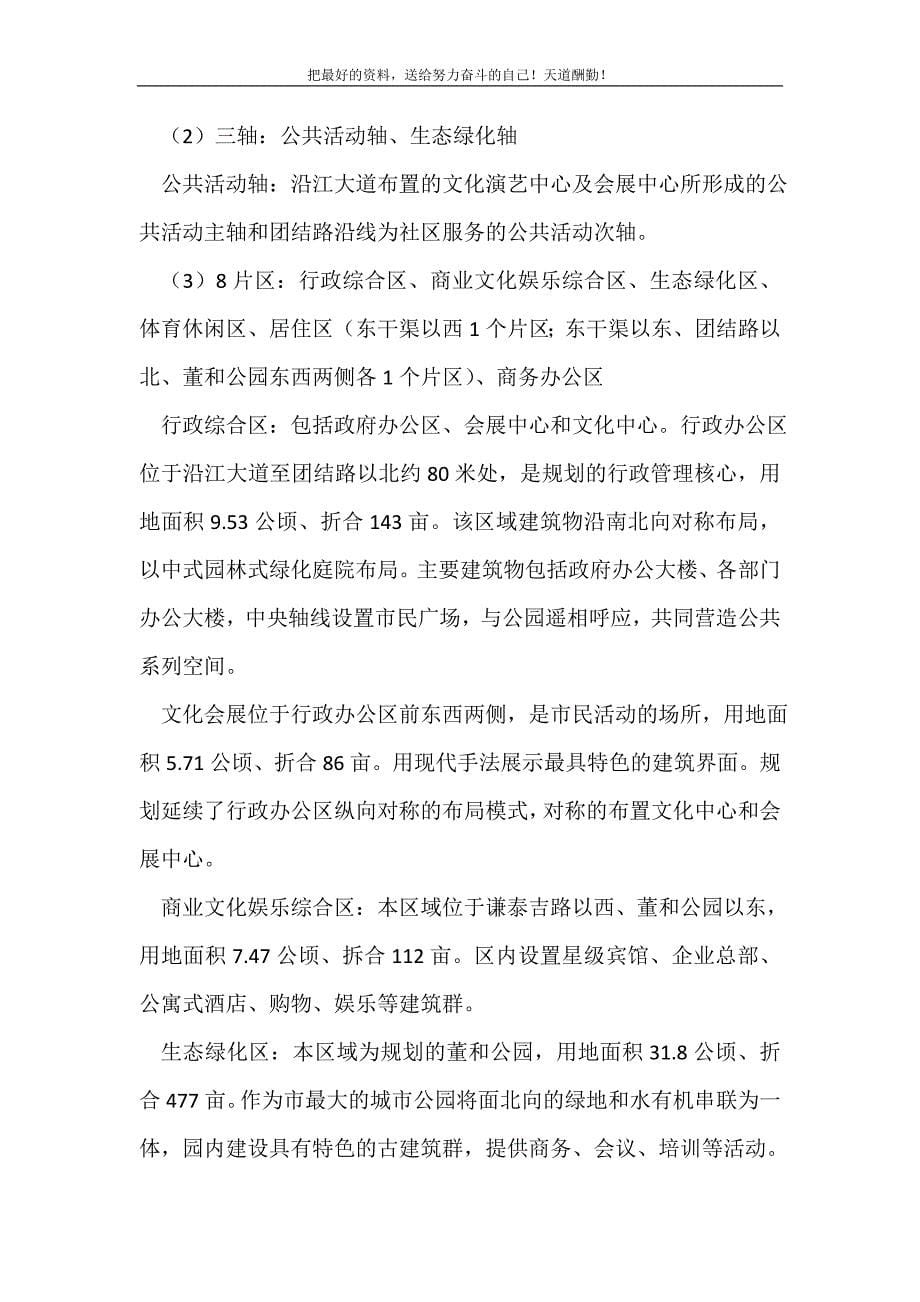 新区开发建设交流材料(精选可编辑).doc_第5页