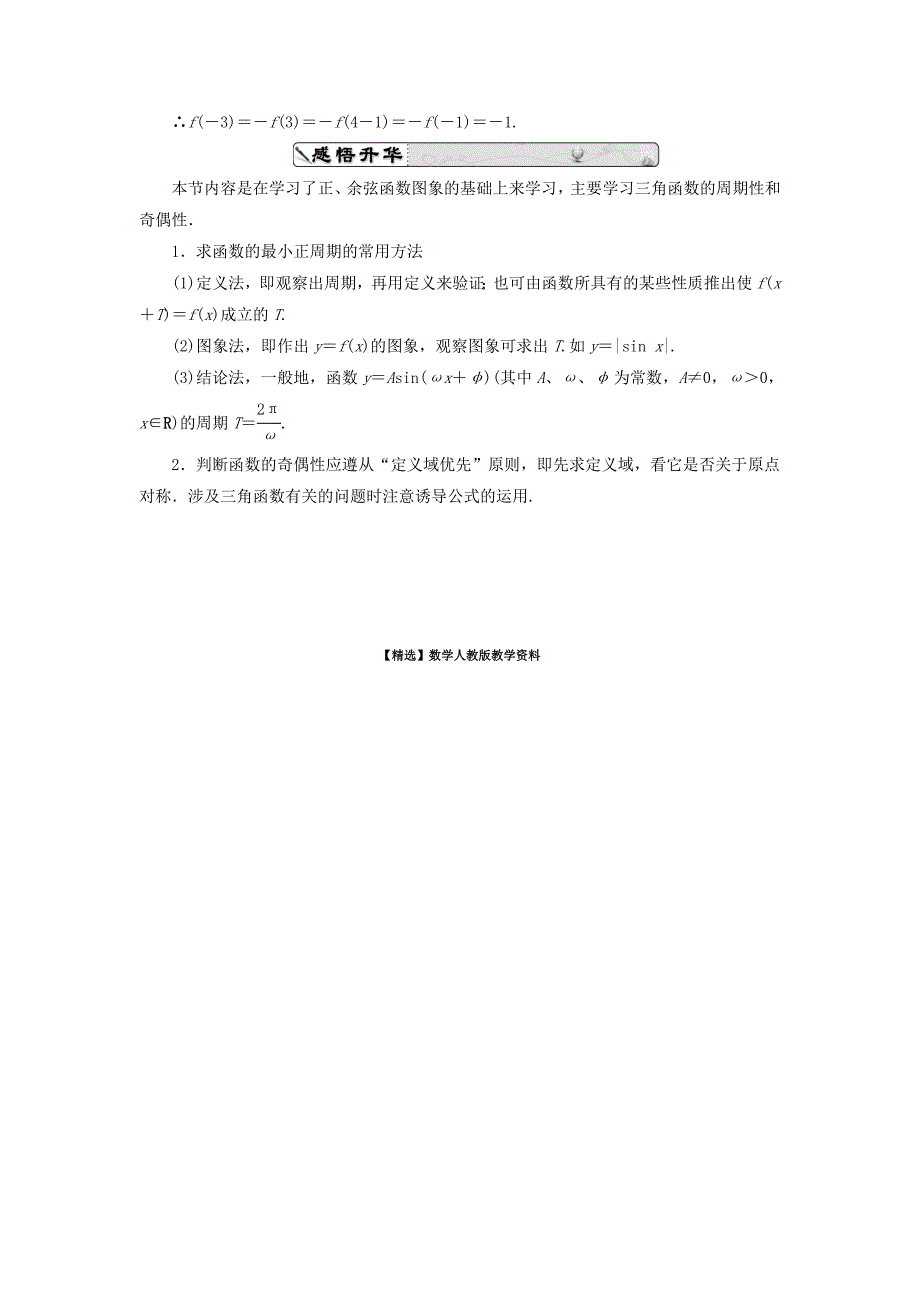 【精选】高中数学 1.4.2正弦函数、余弦函数的性质一课时跟踪检测 新人教A版必修4_第4页