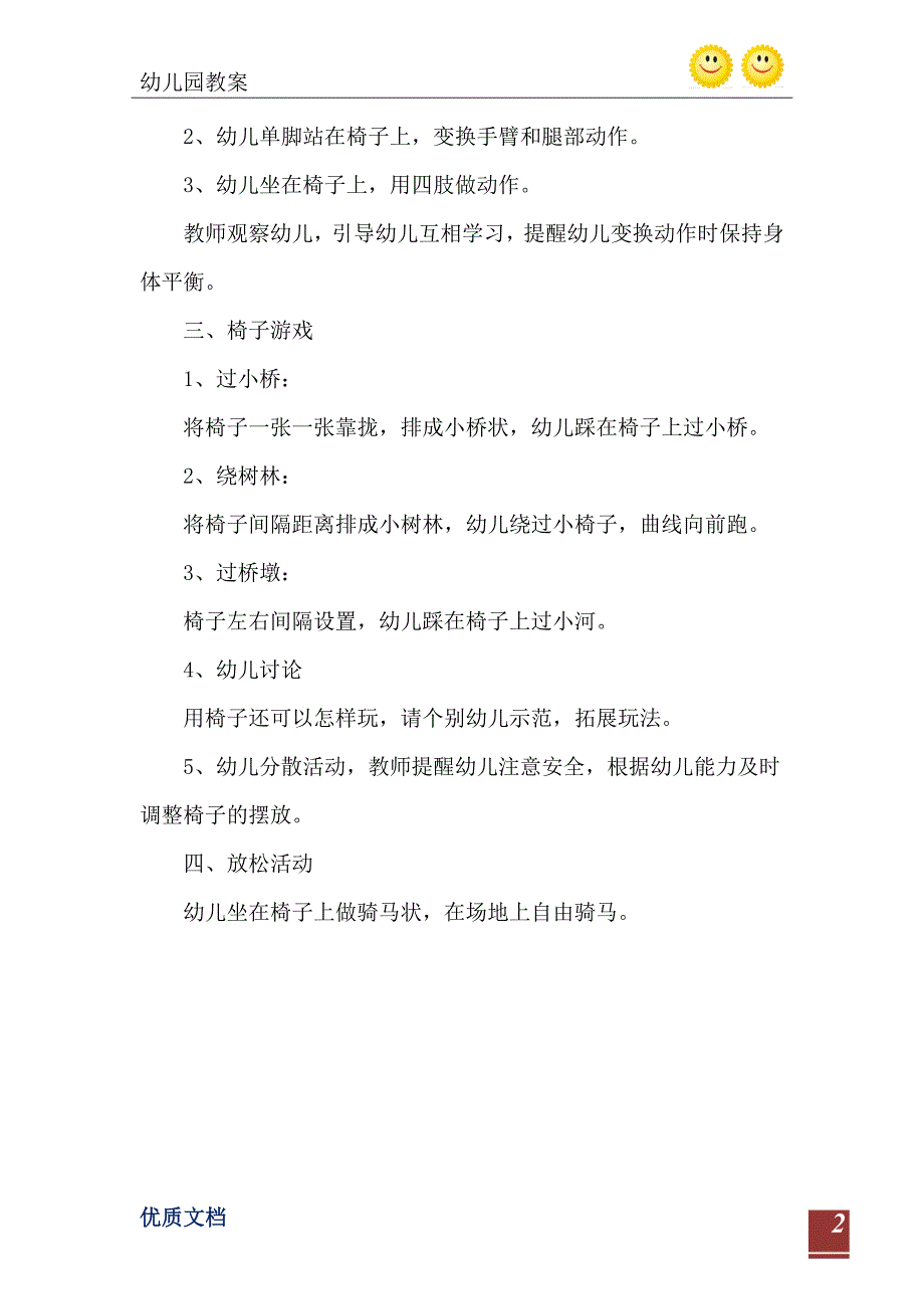 大班体育教案好玩的椅子_第3页