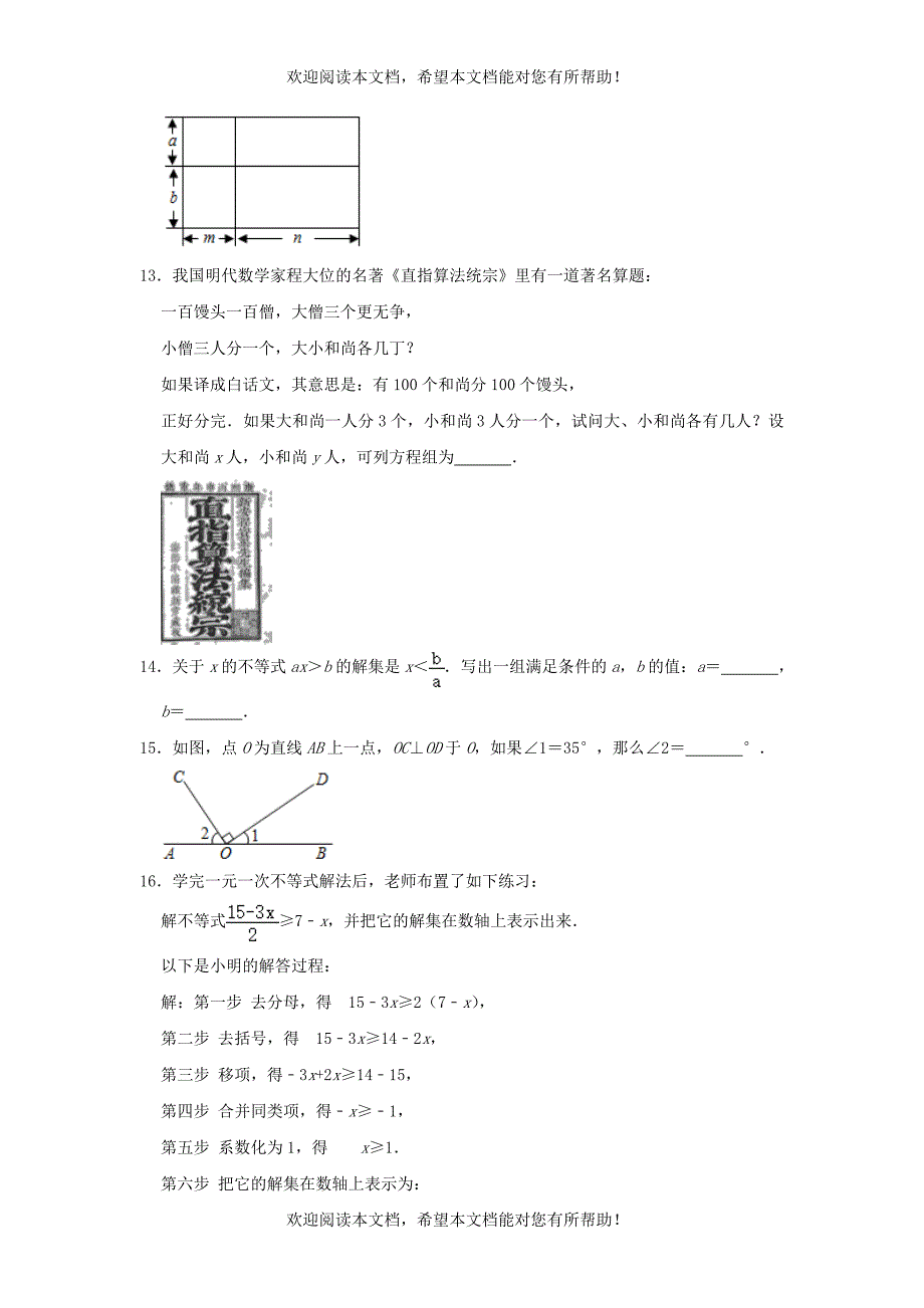 北京市门头沟区2019_2020学年七年级数学下学期期末考试试卷含解析_第3页