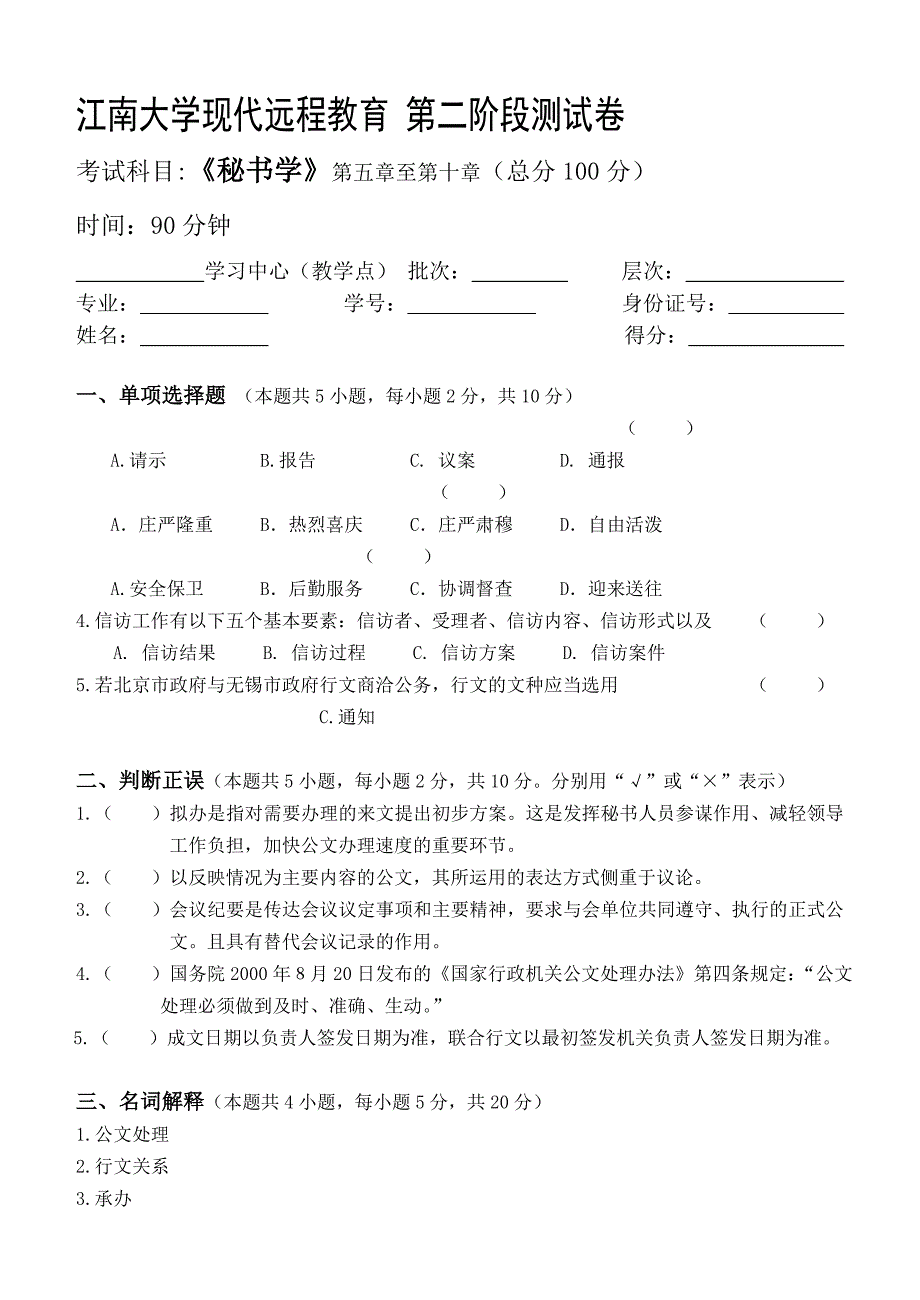 秘书学第2阶段测试题_第1页