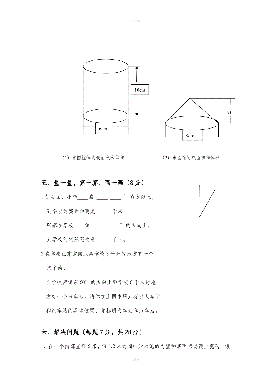 六年级数学下册期中测试卷.doc_第3页