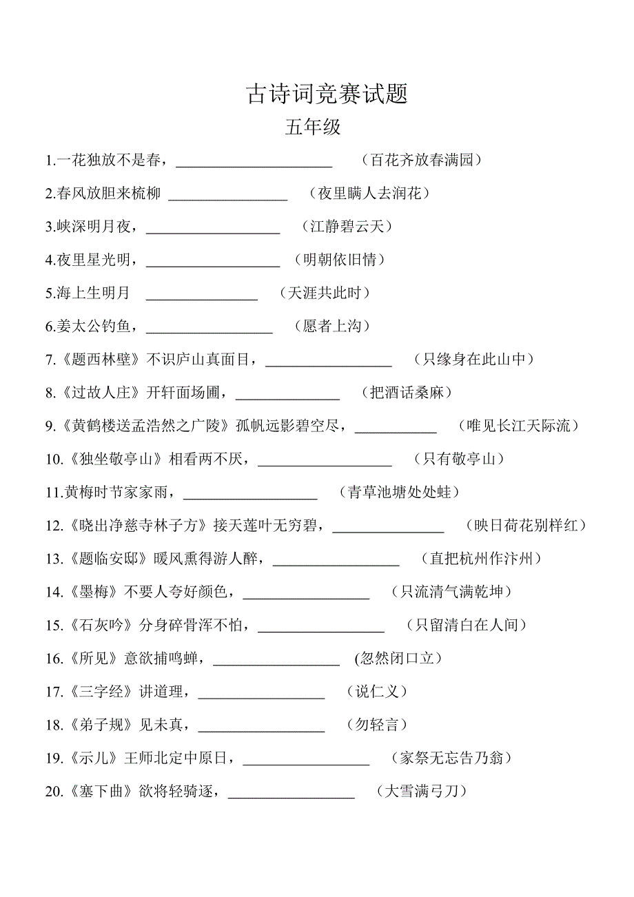 古诗词竞赛题_第2页