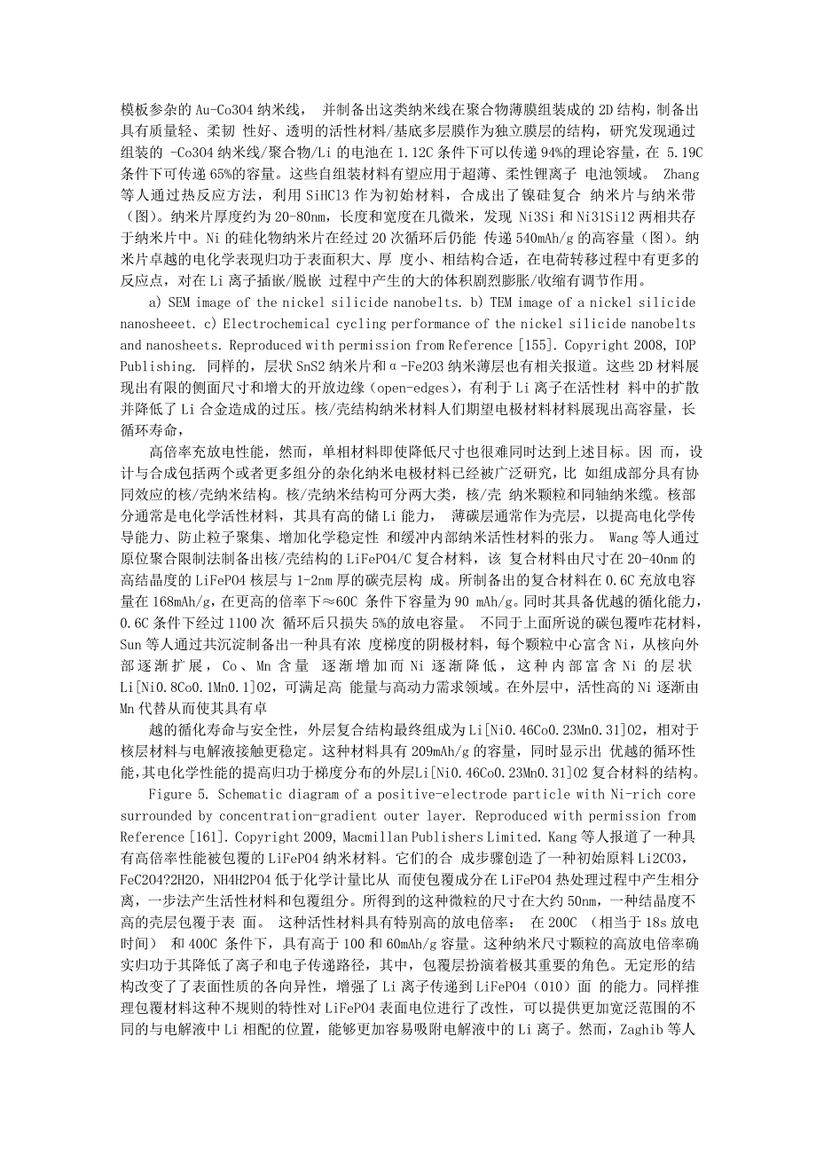 锂离子电池先进材料.doc_第3页