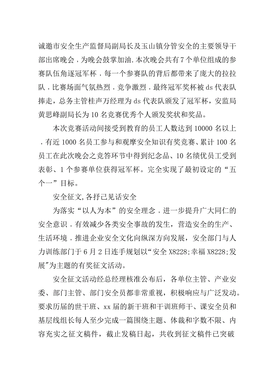 安全生产月系列活动总结活动总结.docx_第2页