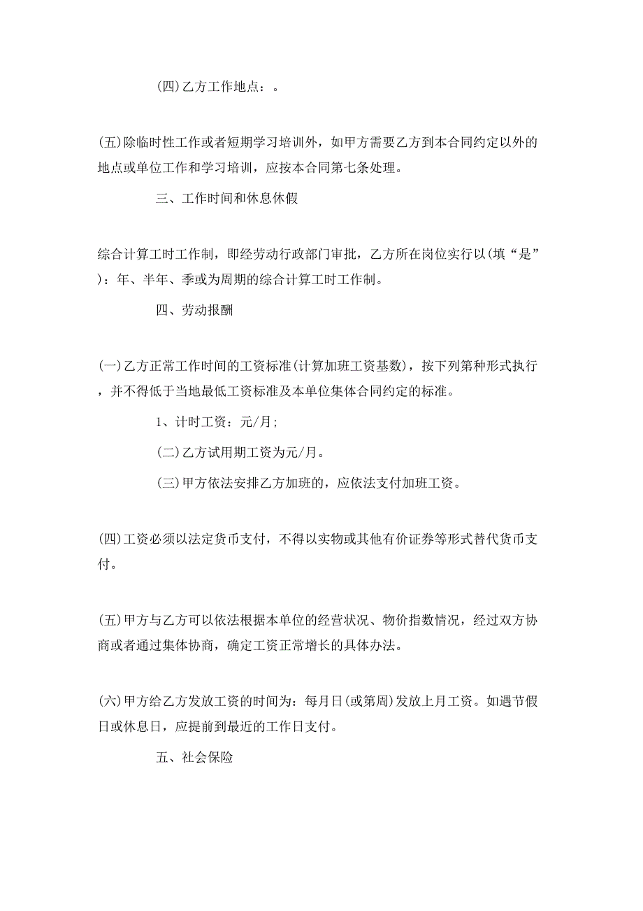 简单的劳动合同企业专用_第2页