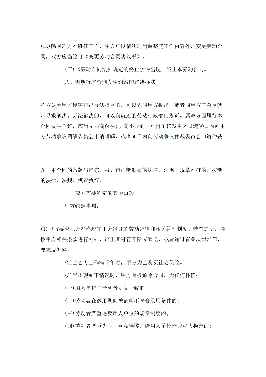 简单的劳动合同企业专用_第4页