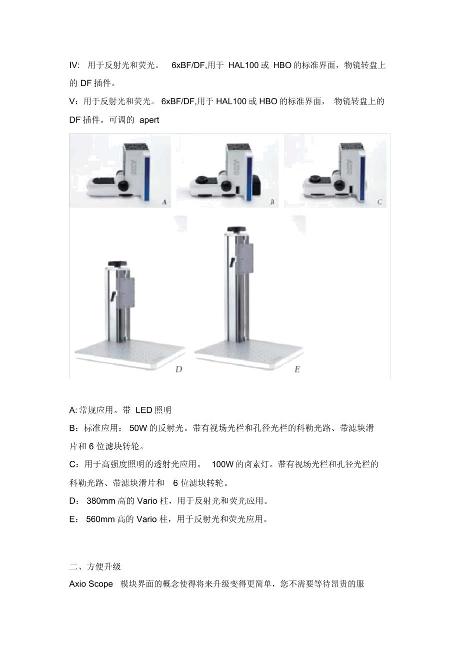 zeiss科研级正置显微镜AXIOscopeA1中文介绍_第4页