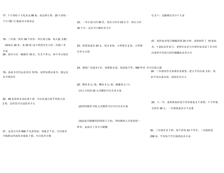 人教版三年级数学下册连乘连除应用题_第2页