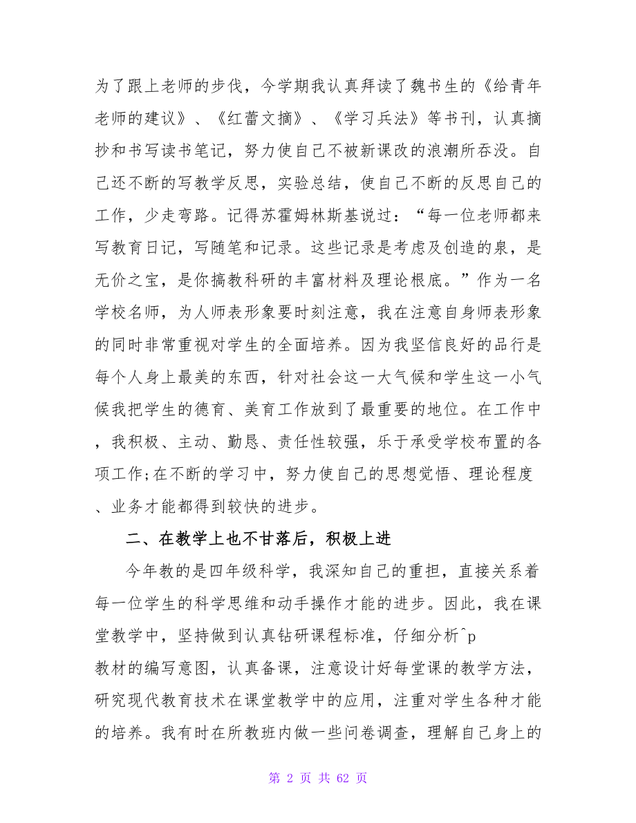 教师教学教研工作总结.doc_第2页