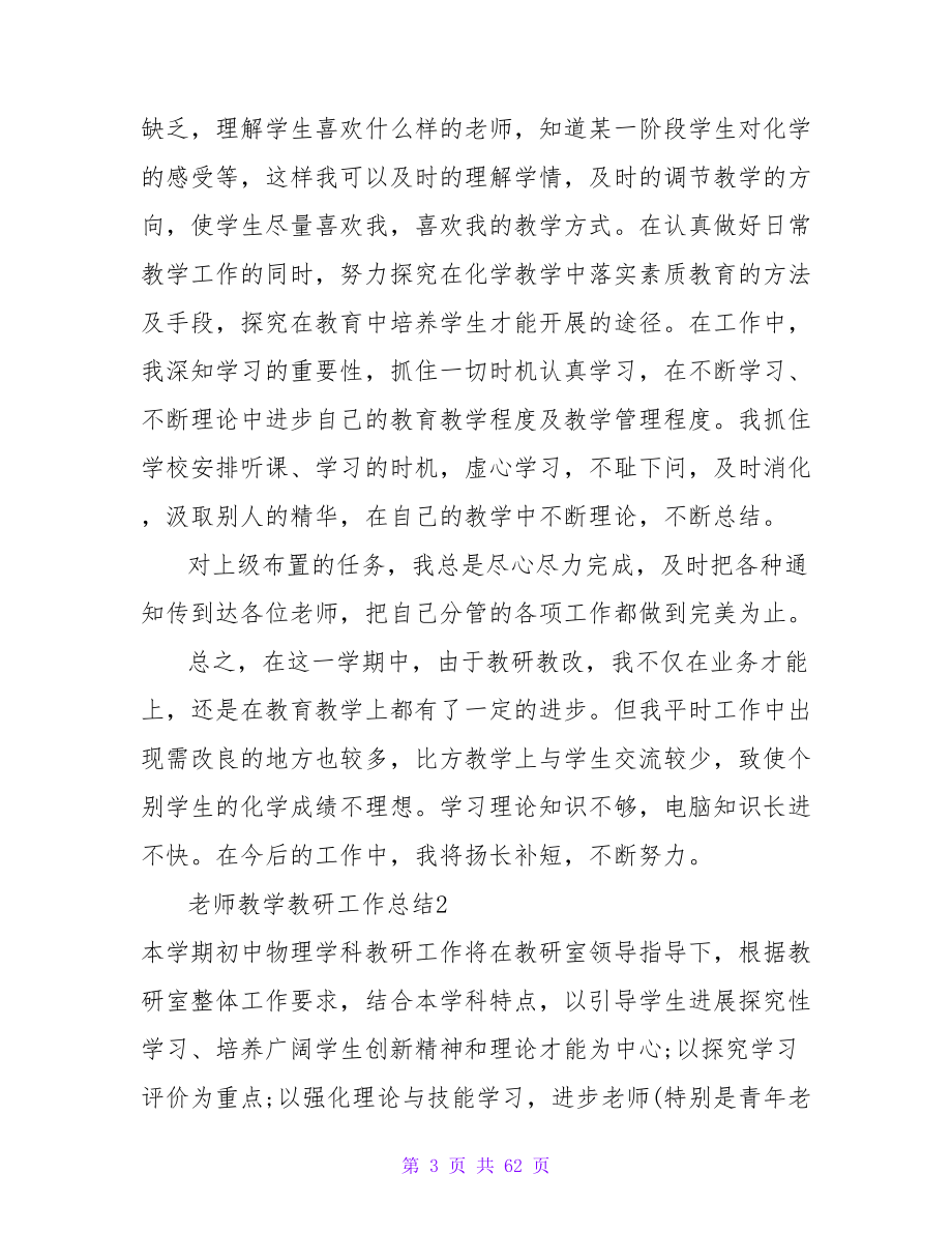 教师教学教研工作总结.doc_第3页