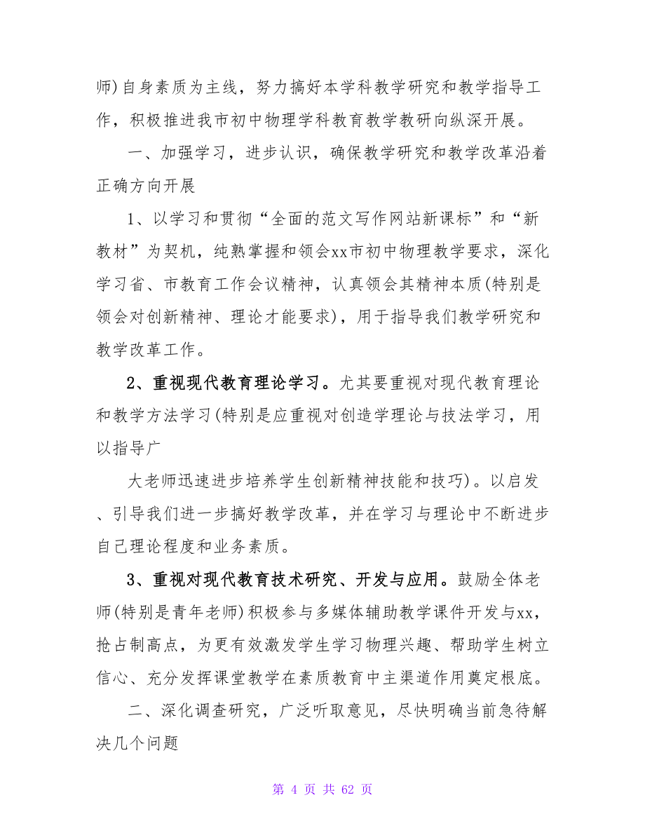 教师教学教研工作总结.doc_第4页