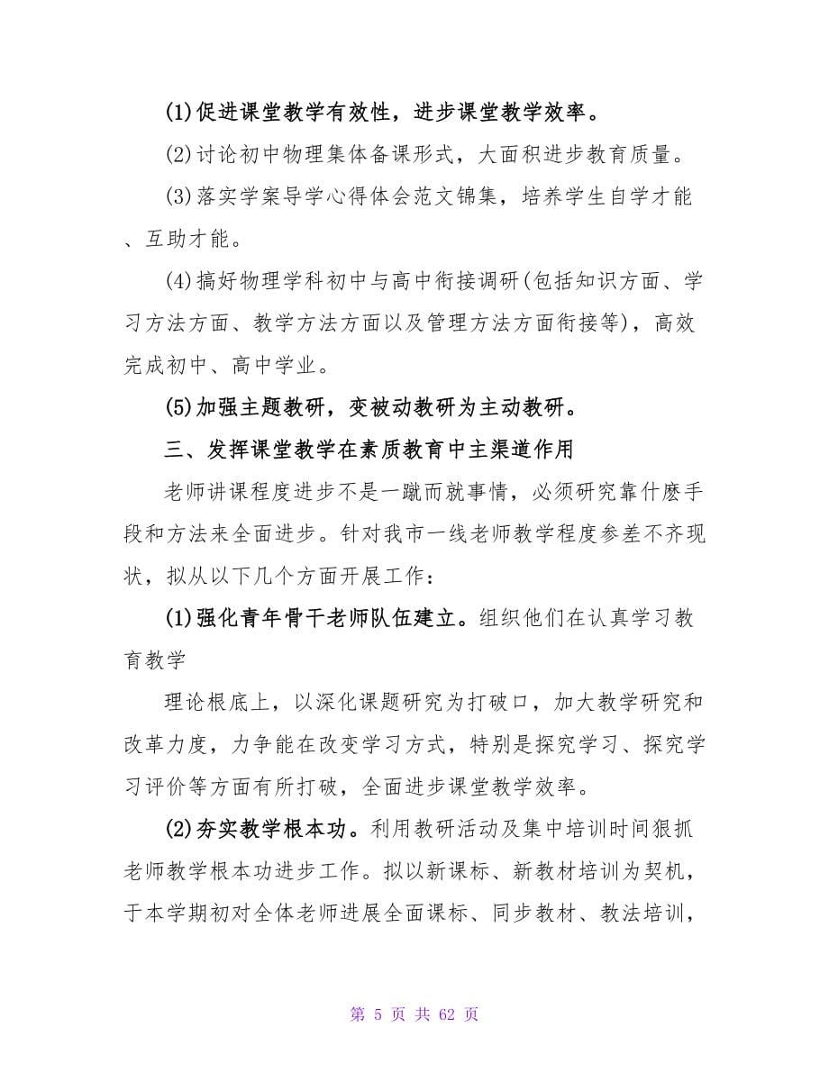 教师教学教研工作总结.doc_第5页