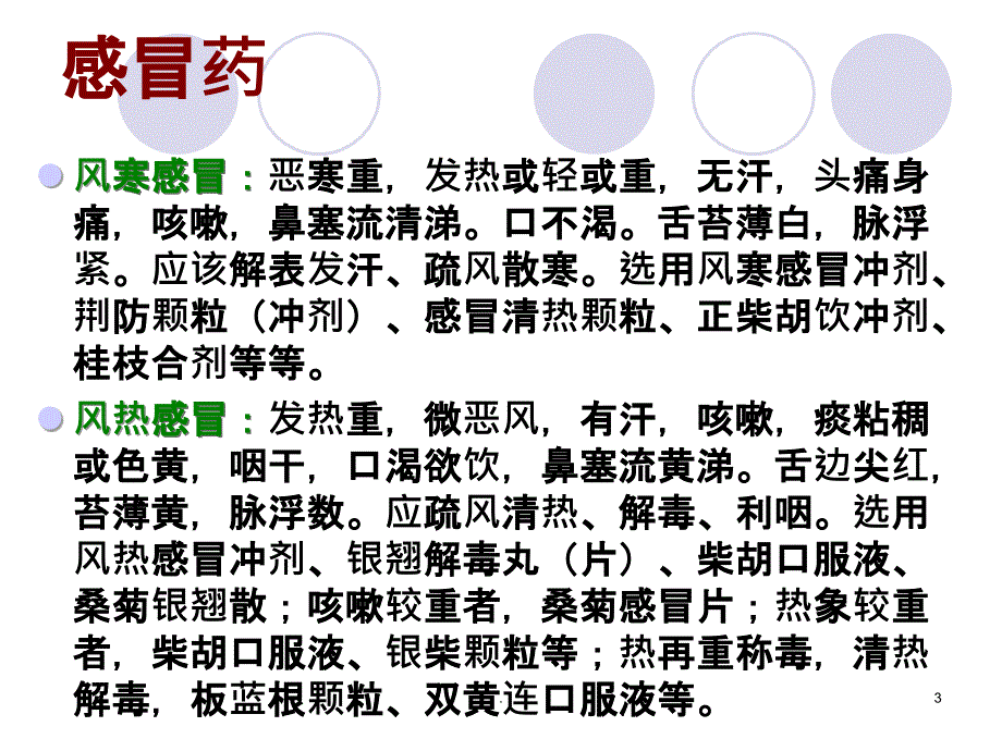 家庭常用中药PPT课件_第3页